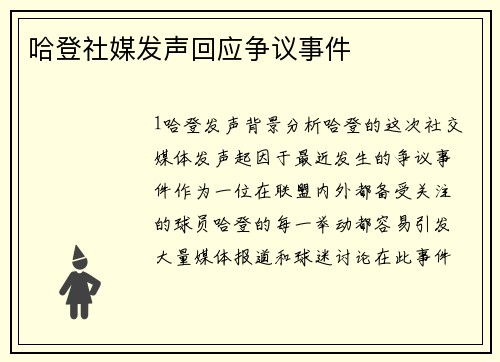 哈登社媒发声回应争议事件