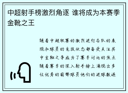 中超射手榜激烈角逐 谁将成为本赛季金靴之王