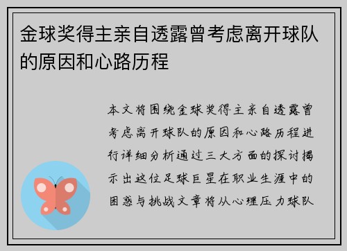 金球奖得主亲自透露曾考虑离开球队的原因和心路历程