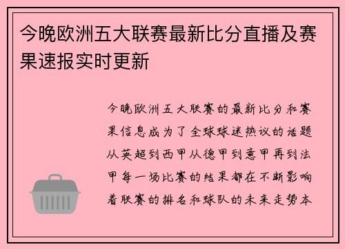 今晚欧洲五大联赛最新比分直播及赛果速报实时更新