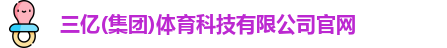 三亿